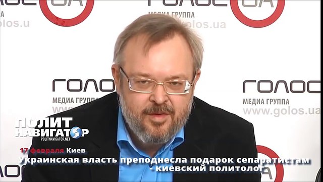 Украинская власть преподнесла подарок сепаратистам - киевский политолог