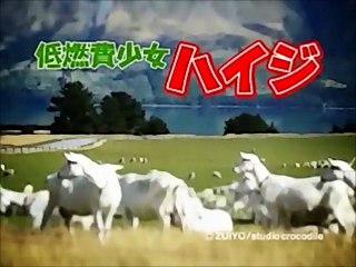 『低燃費少女ハイジ』まとめ 第02話