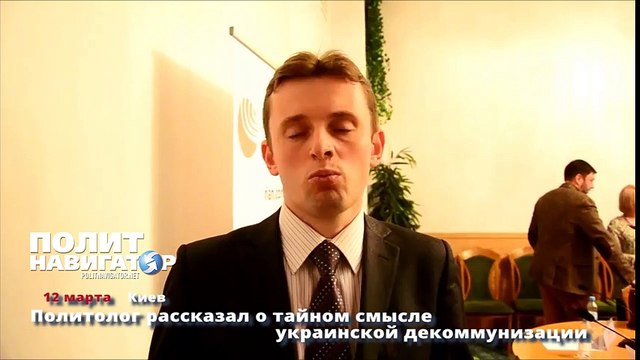 Политолог рассказал о тайном смысле украинской декоммунизации