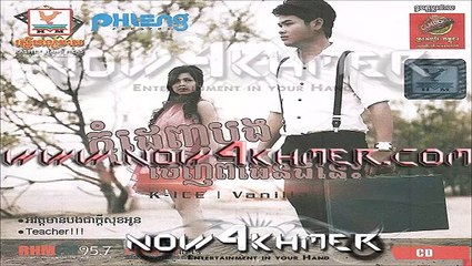[Phleng Records CD Teacher]-06. Nhek Nhok Mles - Vanilla