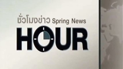 Springnews Hour ชั่วโมงข่าว