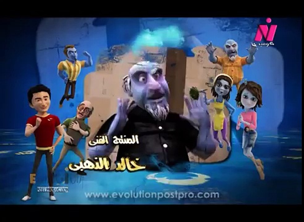 كارتون شغل عفاريت الحلقة 9 التاسعة
