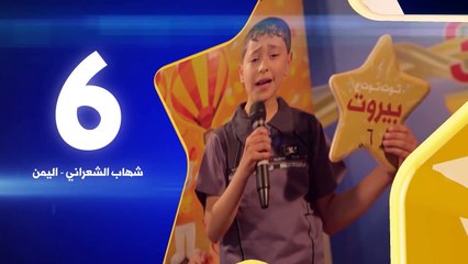 شهاب الشعراني - رقم التصويت 6 - كنز 3 - طيور الجنة - toyoraljanahtv#
