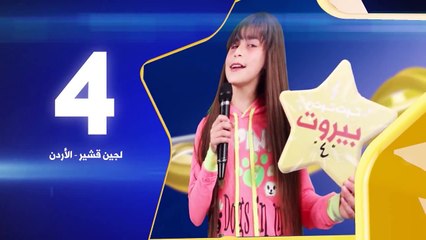 لجين قشير - رقم التصويت 4 - كنز 3 - طيور الجنة - toyoraljanahtv#