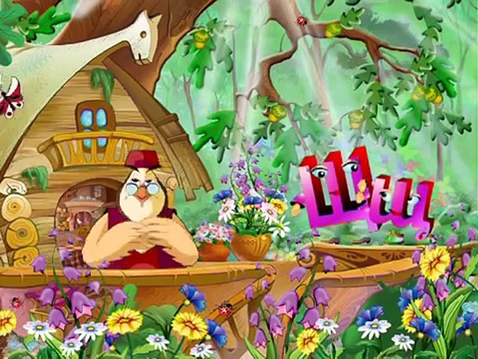 Азбука-малышка - Буква Щ (Уроки тетушки Совы)