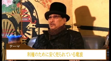 【ＮＥＴ ＴＶ ニュース.報道】朝堂院大覚 NHK経営会議 2014 1204 利権のために安く売られている電波