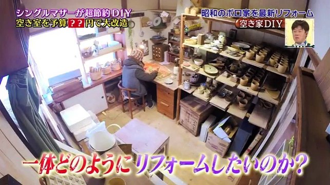 日曜ビッグ「空き家DIY」昭和のボロ家を最新リフォーム大作戦 2016年3月13日　160313 PART 2/2