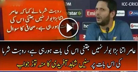 Must Watch Shahid Khan Afridi's Excellent Response to Rohit Sharma for Saying Bumrah is Better Bowler than Aamir