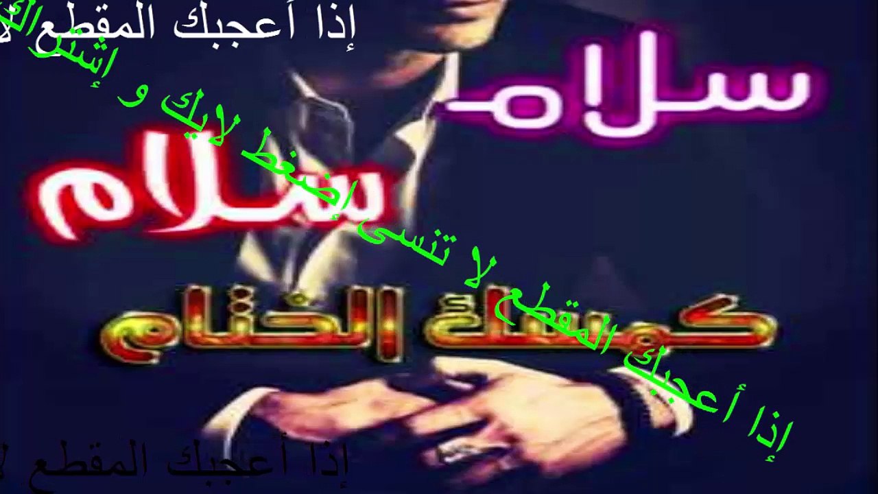 انشودة سلام سلام كمسك الختام