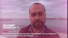 СБУ схватила заместителя Стрелкова - из-за нищеты он решил вернуться из России