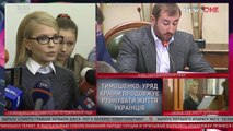 Юлия Тимошенко про отставку правительства Яценюка.