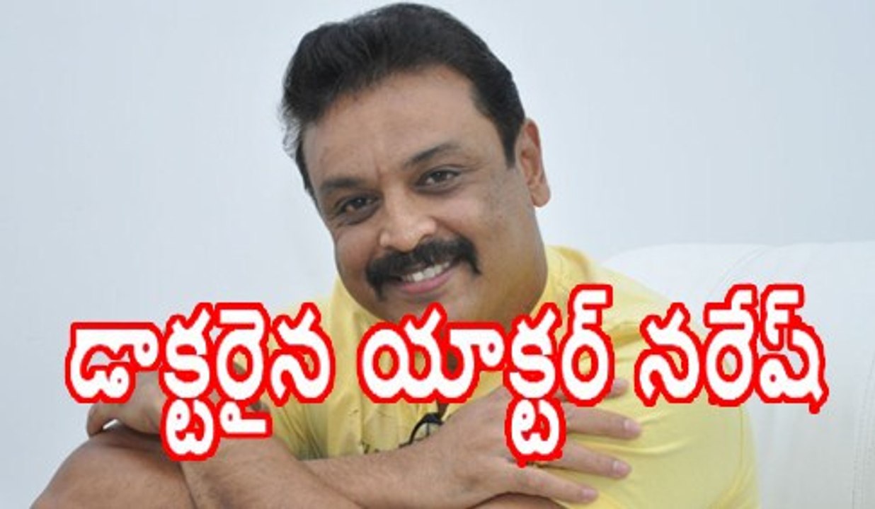 Hero Naresh got doctorate