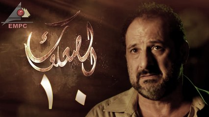 مسلسل الصعلوك – الحلقة العاشرة | Al So3louk Series HD – Episode 10