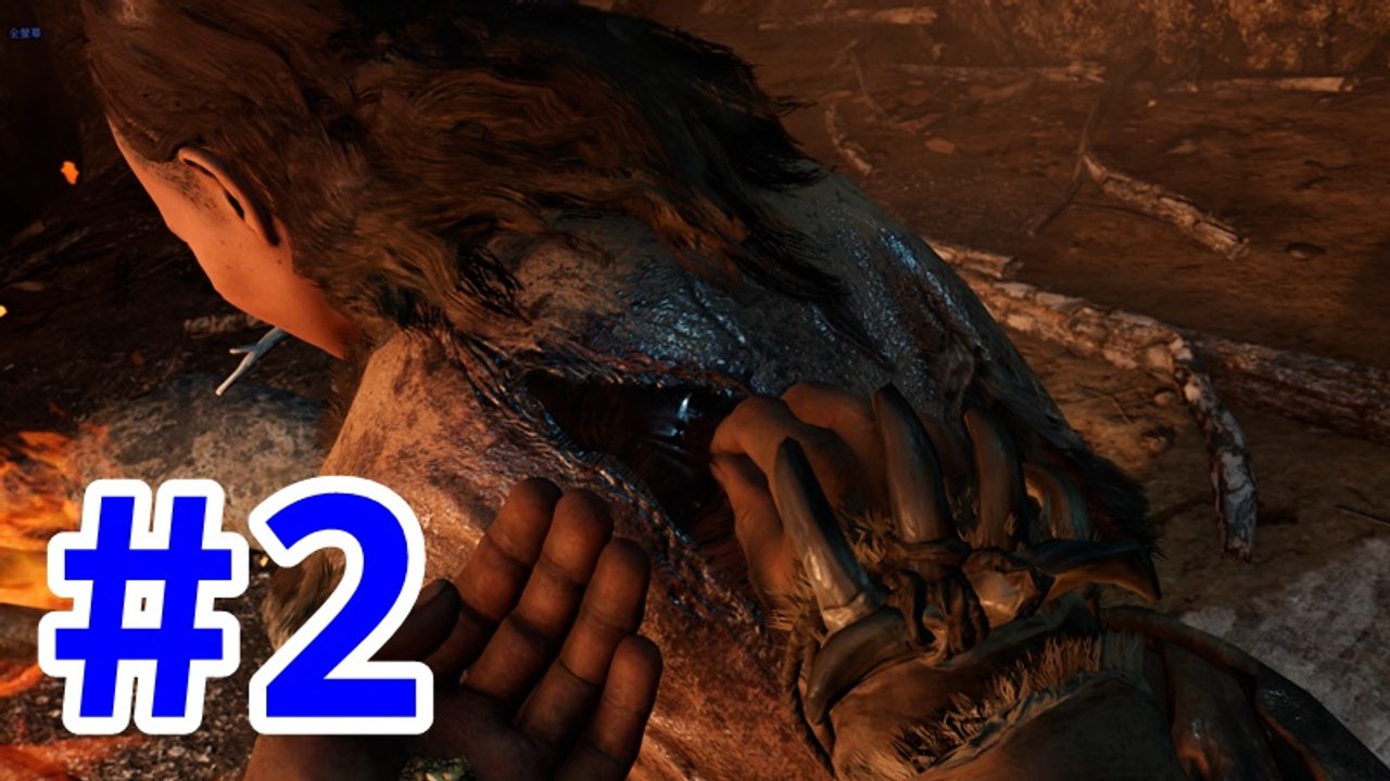 (PC) 極地戰嚎：野蠻紀源 (Far Cry：Primal) #深層傷口