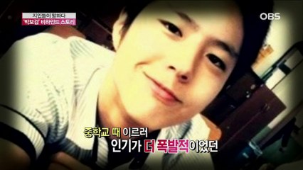 박보검 20160314 독특한 연예뉴스