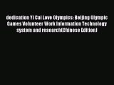 Read dedication Yi Cai Love Olympics: Beijing Olympic Games Volunteer Work Information Technology