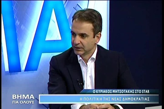 Βήμα για όλους, Κυριάκος Μητσοτάκης
