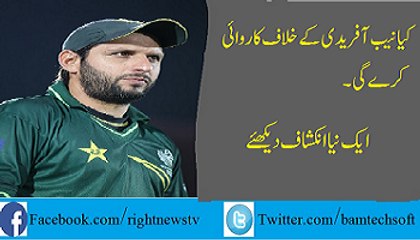 Who Made BOM BOM Afridi See Video, NAB Taking Action