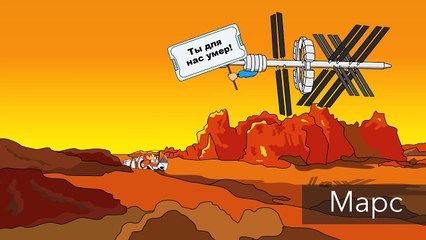 Марсианин за 1 минуту и бесплатно