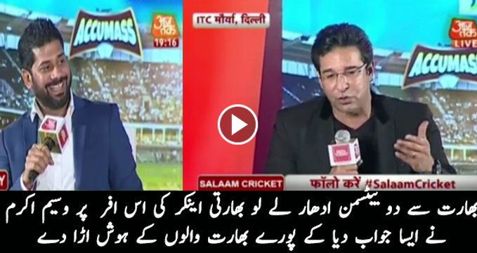 Wasim Akram Brilliant Reply On Indian Anchor