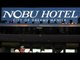 Nobu hotel