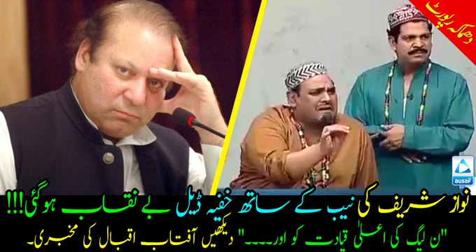 Secret DEAL between Nawaz Sharif and NAB got EXPOSED by Aftab Iqbal!!! Watch what was the deal?? Must Share