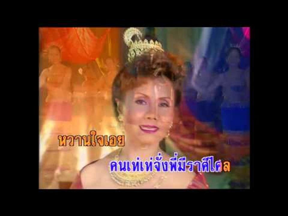 งิ้วต่องต้อน - พิมพ์ใจ เพชรพลาญชัย (KARAOKE)