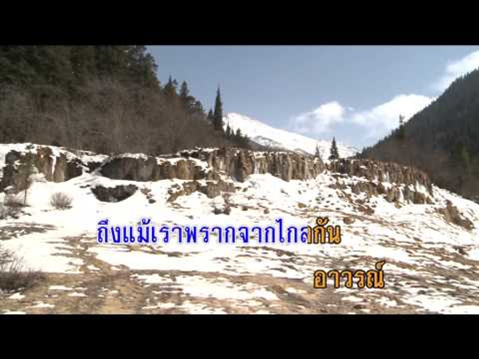 เพลงนี้อุทิศให้เธอ - ธานินทร์ อินทรเทพ (KARAOKE)