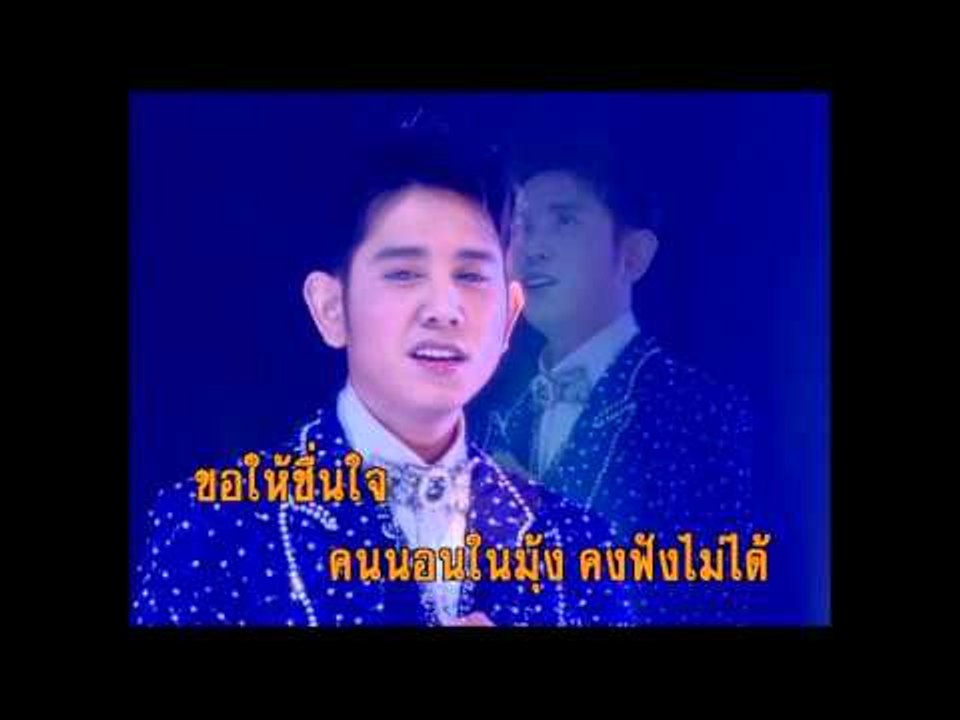 เพลงรักฝากแฟน - ไชยา มิตรชัย (KARAOKE)