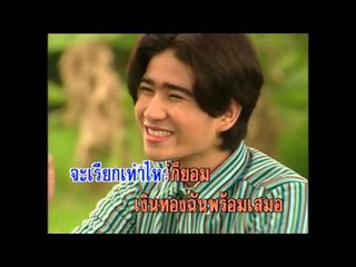 รักมาห้าปี - ศรเพชร ศรสุพรรณ  (KARAOKE)