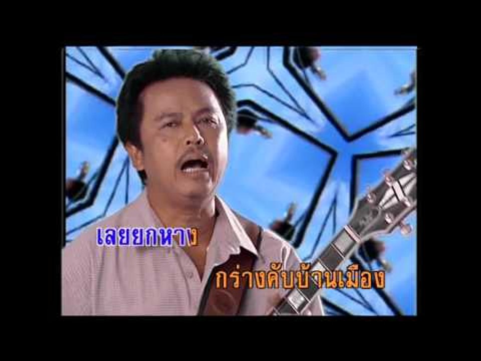 สุเนไพ - พงษ์เทพ กระโดนชำนาญ  (KARAOKE)