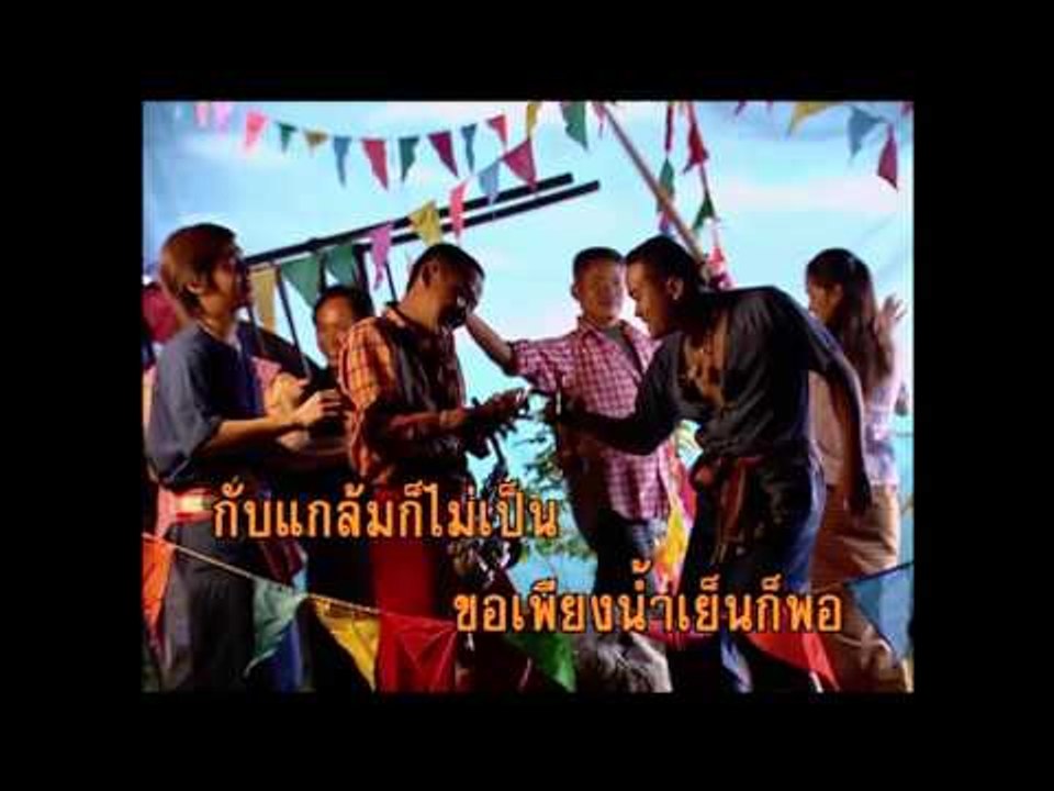 กินเหล้าเมากับ - พงษ์เทพ กระโดนชำนาญ  (KARAOKE)