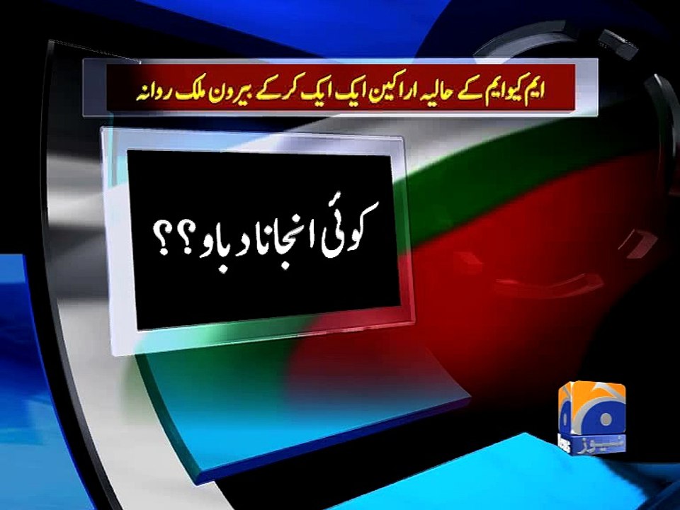 MQM leaders leave for abroad 14 March 2016