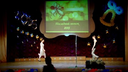 Танец Насти и Кости на Последнем звонке