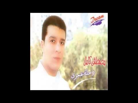 Mostafa Kamel Nadam /مصطفى كامل ندم