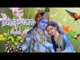 कोई ना करो वादा एक अर्ज करे तुझसे राधा ♬♬ Ashok Sharma ♬♬ Hindi Krishna Bhajans [HD]