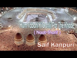 Hum Tabahi Ki Dahlij Par The Khade || HD New Naat Sharif || Saif Kanpuri