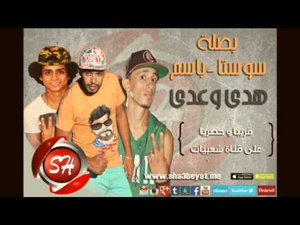 بصلة وسوستا وباسم هدى وعدى حصريا على شعبيات Bas...