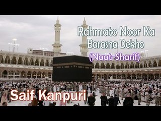 Rahmato Noor Ka Barasna Dekho || New Naat Sharif || Saif Kanpuri [HD]
