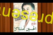 JADID EL HAJ EL HOUCINE AMENTAGUE ( lbaz omlil abolaryach ) MP3