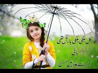 Descargar video: Adeel Hassan| Kal Halki Halki Barish Thi |Barish Poetry| Best Urdu Barish Ghaza;|Wasi Shah|Hindi Poetry|Romantic Poetry|