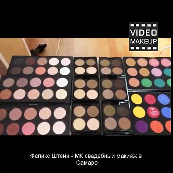 Феликс Штейн - МК свадебный макияж в Самаре