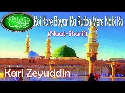 Koi Kare Bayan Ka Rutba Mere Nabi Ka ☪☪ Super Hit Naat Sharif ☪☪ Kari Zeyauddin [HD]
