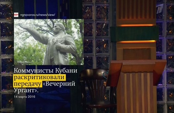 Ургант попросил прощения у коммунистов