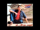 Mostafa Kamel - Aseif Gedan / مصطفى كامل - اسف جدا