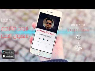 حيدر سالم |  تروح ماترجع & لاتكول الحب | حفلات عراقي 2016