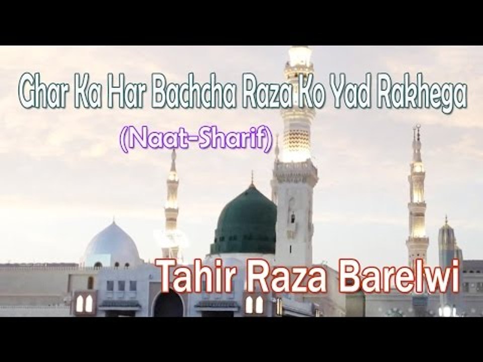 Ghar Ka Har Bachcha Raza Ko Yad Rakhega ☪☪ Tahir Raza Barelwi ☪ ☪ New Naat Sharif [HD]