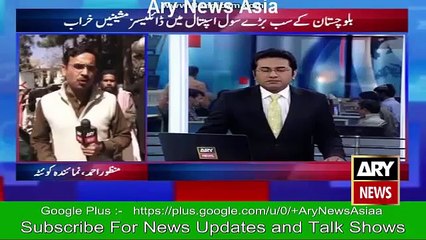 Balochistan Dialysis Machines Damage_Manzoor Ahmed Report - Ary News Headlines 15 March 2016 -