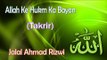 Allah Ke Hukm Ka Bayan [Very Important Takrir] || New Takrir || Jalal Ahmad Rizwi [HD]