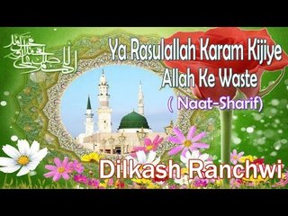 Ya Rasulallah Karam Kijiye Allah Ke Waste || HD New Naat Sharif || Anjan Shayar
